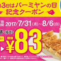 バーミヤンの本格焼餃子が83円で食べられる！？ダイエットアプリのレシピでおいしい晩ごはん