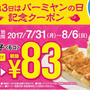 バーミヤンの本格焼餃子が83円で食べられる！？ダイエットアプリのレシピでおいしい晩ごはん