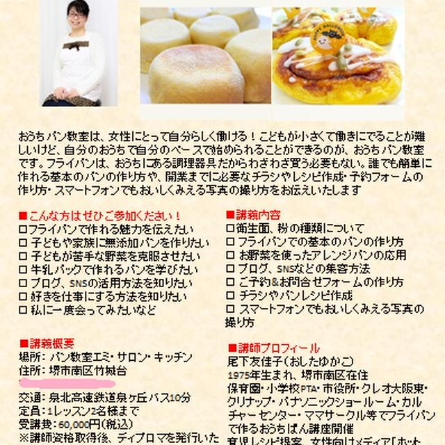 11/20(月）キャンセルにつき2名様募集！パソコンで作れるチラシ作成講座&パン試食ランチ会