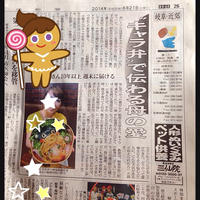 中日新聞に掲載されました。