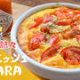 調味料3つ！超簡単トマトスパニッシュおからオムレツ（糖質3.1g）