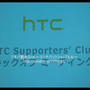 【イベント】HTCサポーターズクラブ キックオフミーティング！夏モデルのスマホが欲しくなりました