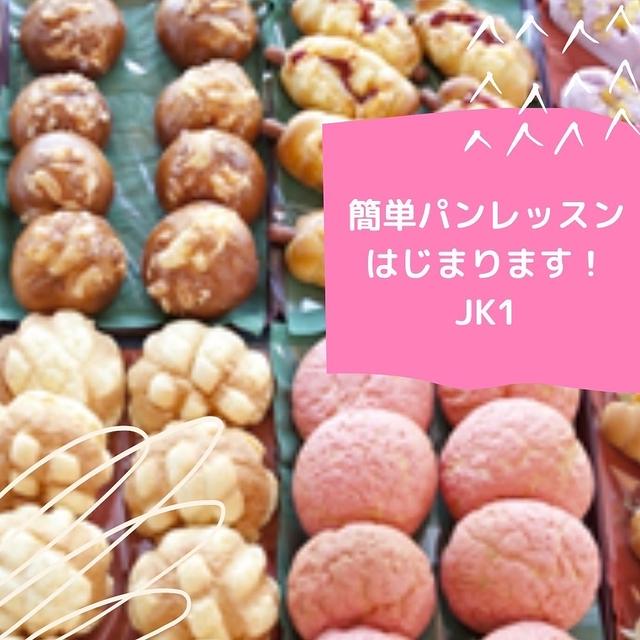 高校生から学べるパンレッスンがはじまります！