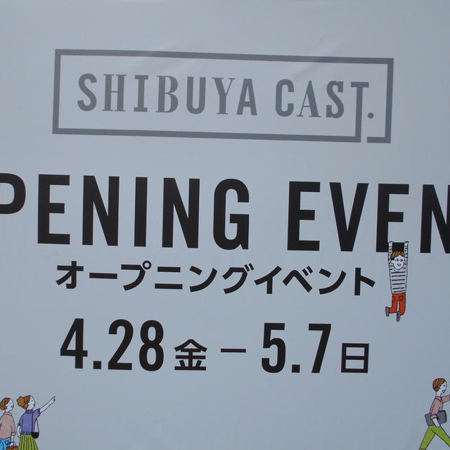 新SPOT「渋谷キャスト」