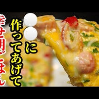 幸せ朝ごはん！魚肉ソーセージの卵焼きレシピ☆ふわとろでヤバい