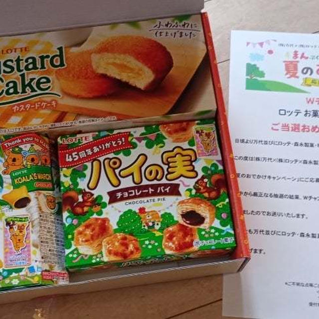 万代　夏のお出かけ応援キャンペーン当選
