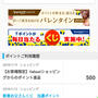 要チェック！Yahooショッピング☆期間限定500ポイントが付いてた