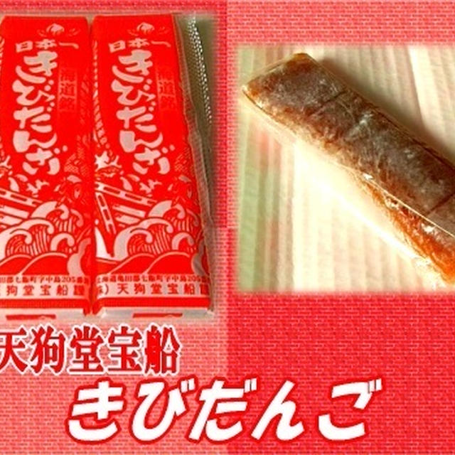 【天狗堂宝船】 きびだんご 【1枚の重さ】