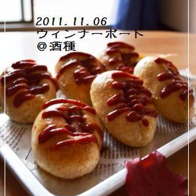 今更そんなこと…ウィンナーボート