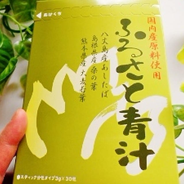 国産明日葉使用ですっきり♪ふるさと青汁＊＾＾＊