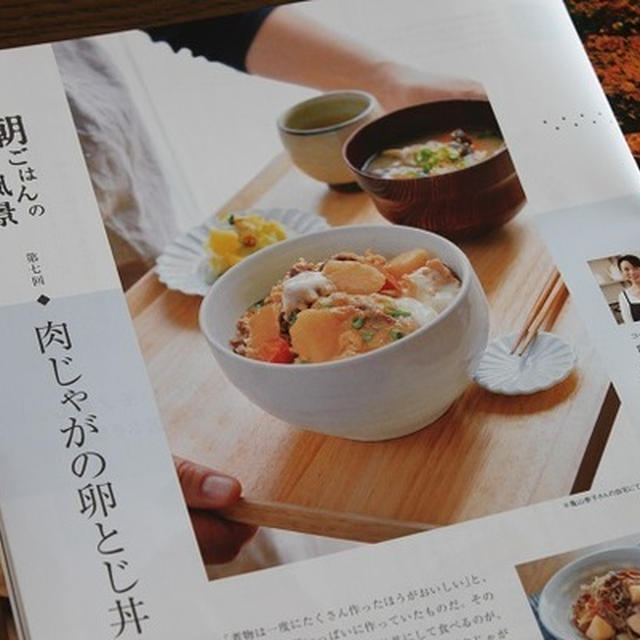 「肉じゃがの卵とじ丼」　朝ごはんの風景　オセラ連載