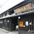 ☆奈良の旅⑨：奈良の町屋いろいろ☆