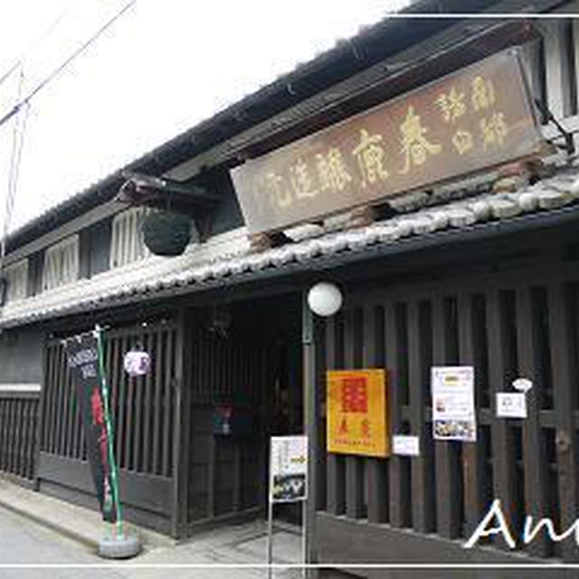 ☆奈良の旅⑨：奈良の町屋いろいろ☆