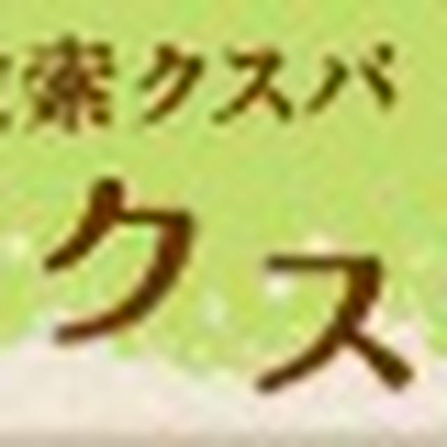 明けましておめでとうございます。今年も旬を食べよう！活動にいそしみます。