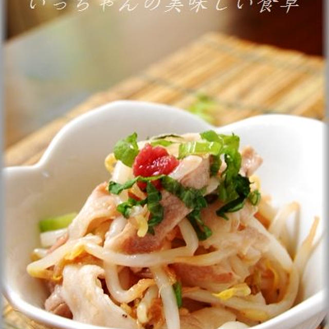 豚しゃぶともやしの梅ドレッシング和え＆あの方を激写！！（笑）