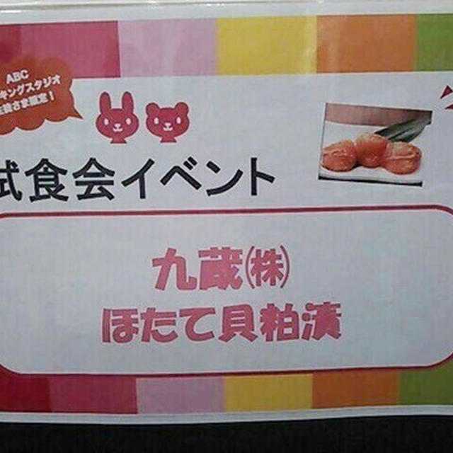 モニターイベント　第23弾！試食会イベント in ABC丸の内グラウンド①