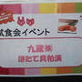 モニターイベント　第23弾！試食会イベント in ABC丸の内グラウンド①