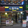 【韓国旅行】ソウルの明洞でお土産買うならドリームマート！