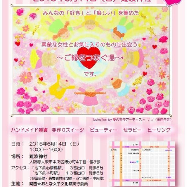 6/14開催☆おとな女子文化祭＠難波神社にて、パン販売で出店いたします。