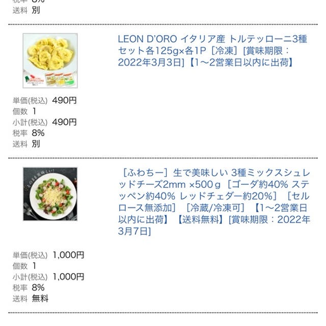 楽天　CEREST（セレスト）チーズや食材がタイミング次第でお得に買えるかも？