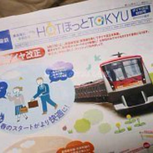 渋谷と二子玉川と自由が丘を結ぶ　東急トライアングルチケット　通年販売へ