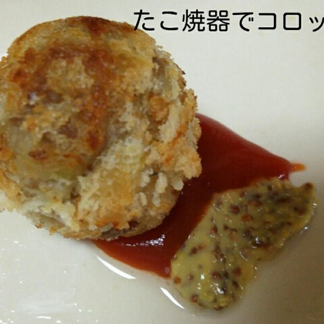 たこ焼き器でコロッケと射的するＳＳ５０１