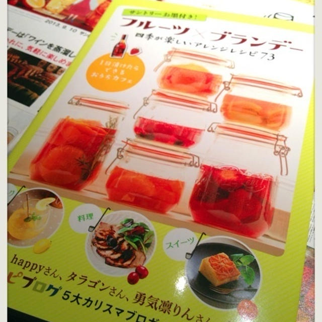 レシピブログイベント☆フルブラ体験「自家製フルーツ＊ブランデーはじめましょ」参加リポート