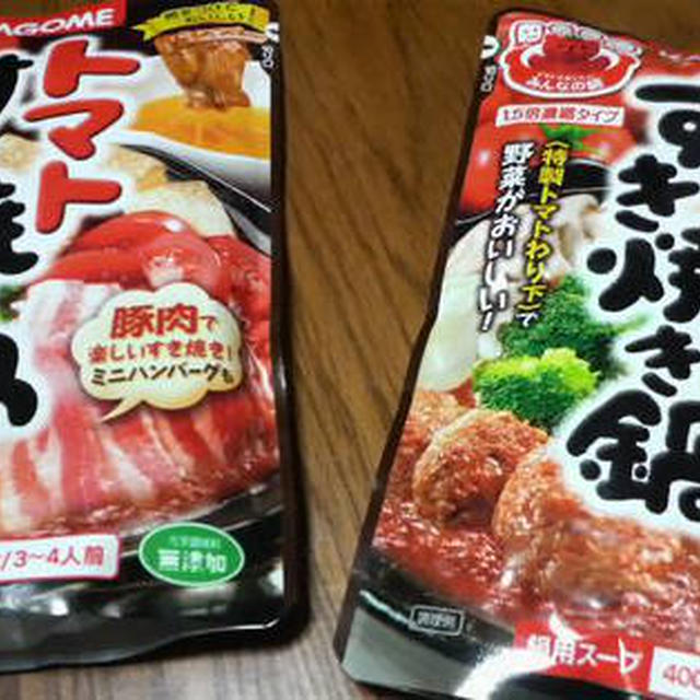 「トマトすき焼き鍋（カゴメ）」おいしかったよ♪コイケヤ「ポテトチップス日清焼そばUFO味」など。。。