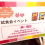 試食会イベント in ABC丸の内グラウンドモニターイベント　第28弾！