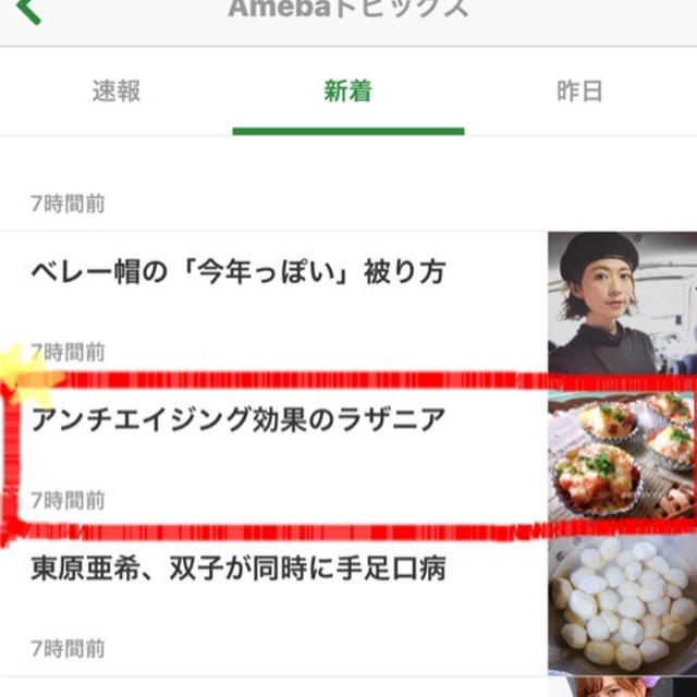 【ご報告】ナスのポテトラザニアがアメーバトピックスに掲載されました♪感謝♡