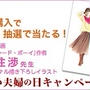 いい夫婦の日キャンペーン