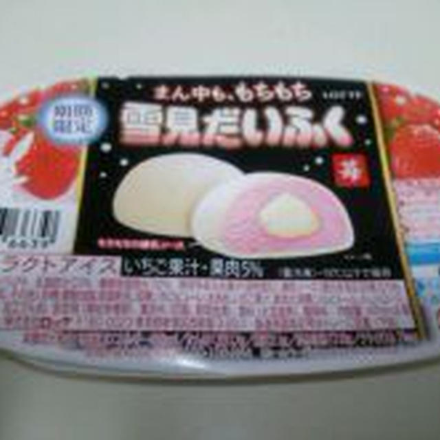 まん中も、もちもち　雪見だいふく苺☆(´▽｀)