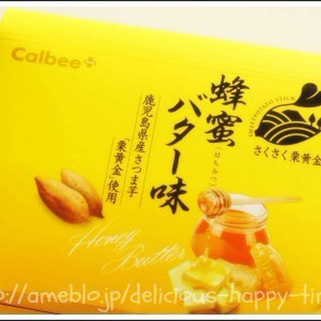 限定カルビー 蜂蜜バター味
