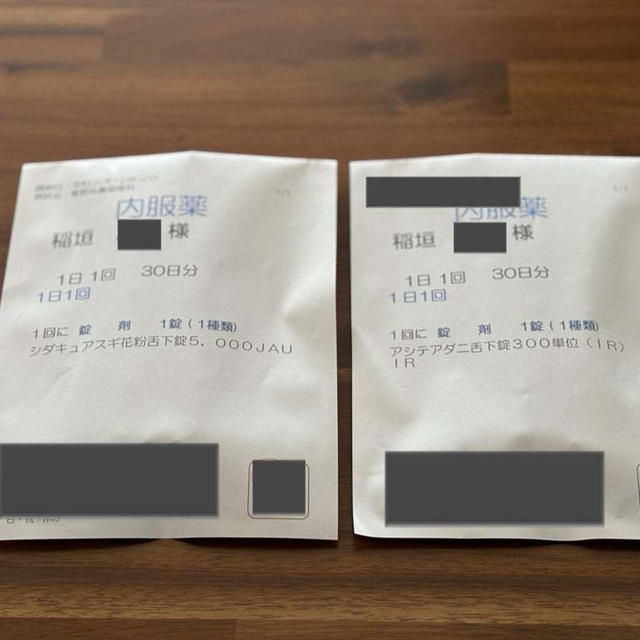 花粉舌下治療にかかる金額と2週間目の診察