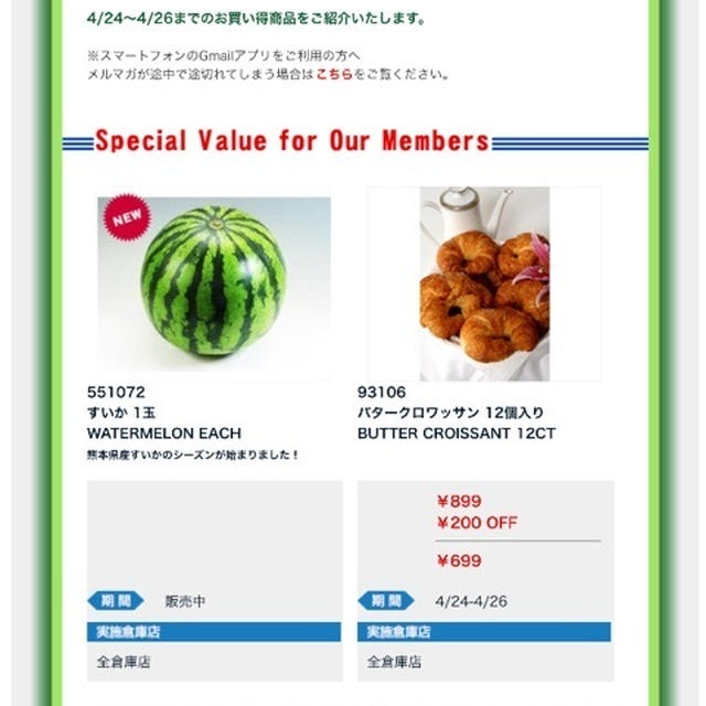 コストコ　ウイークエンドのお買い得