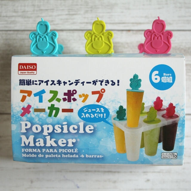 【100均・ダイソー】この夏オススメ♪アイスポップメーカー