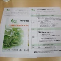 『Salad Cafe』の“サラダレッスン”