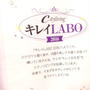 シティリビング　キレイLABO