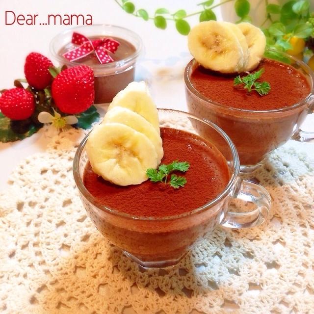 ♡﻿Dear...mama﻿♡﻿砂糖0豆腐のチョコバナナムース