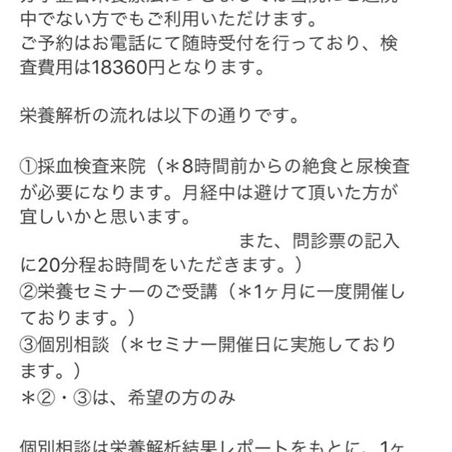 不妊治療のお休み中にできること～分子整合栄養療法～