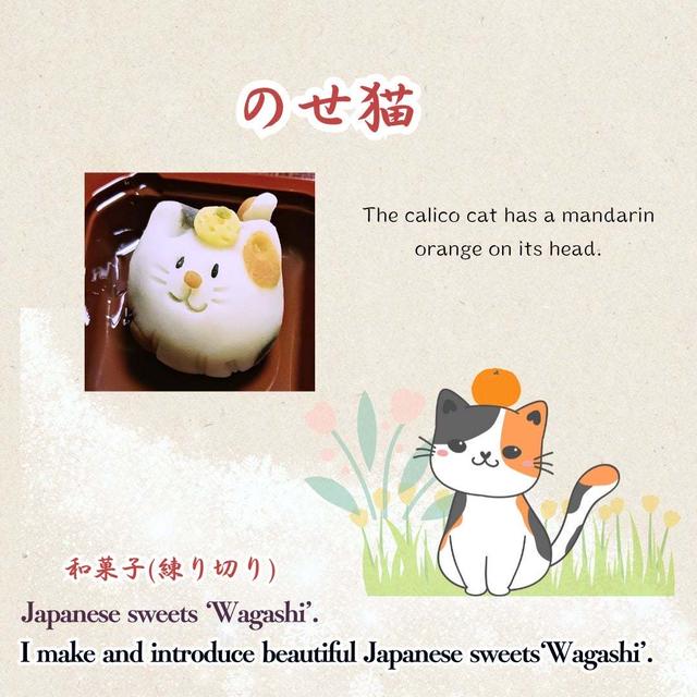 和菓子の練り切り　のせ猫