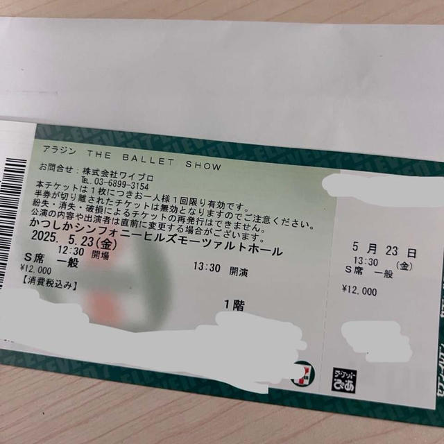 明日、ヤマカイのアラジン見に行く人いますか？