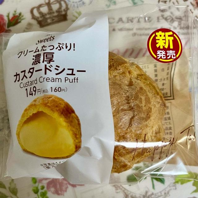 【新発売】ファミマ クリームたっぷり！濃厚カスタードシュー