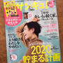 女性誌実売№1「サンキュ！」掲載♪40歳で20kg減キープの秘密を大公開