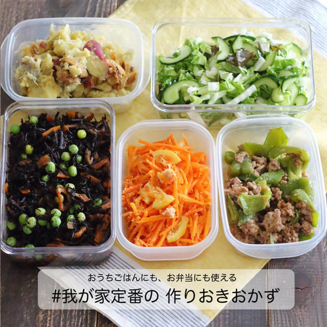 我が家定番の作りおきおかず5選｜レシピカード（画像保存OKです）