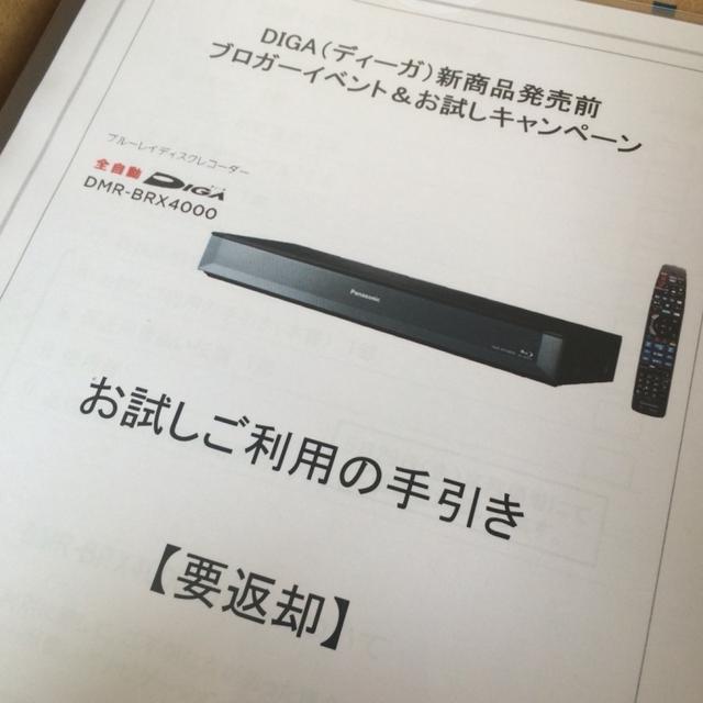 烏骨鶏とブルーレイの日。