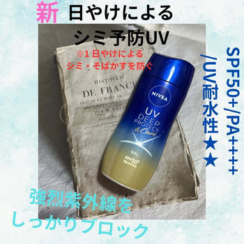 ニベアUV ディープ プロテクト&ケア ジェル 塗り心地好きです