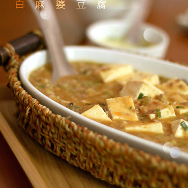 ホワイトデーに白麻婆はいかが？