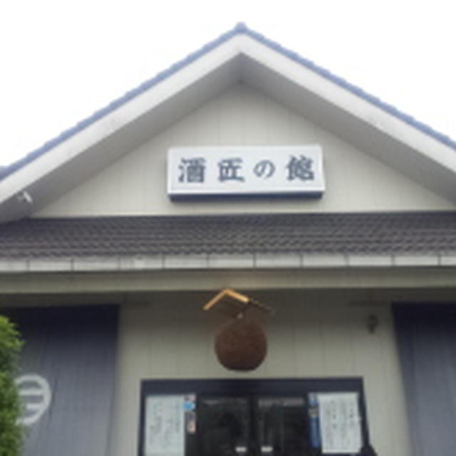 ソムリエハウス酒匠の館
