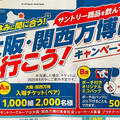 無料で行く♪大阪・関西万博　チケットプレゼントキャンペーン
